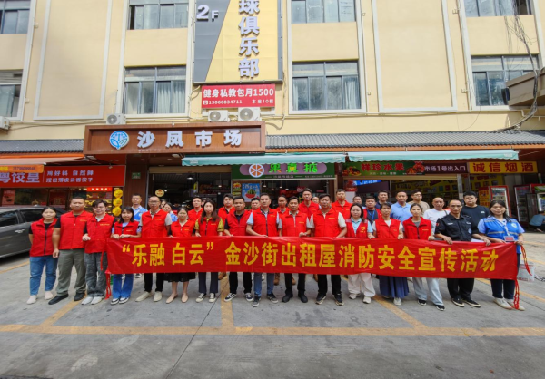 财盘配资 理论宣讲+实操演练，金沙街出租屋消防安全宣传活动干货满满