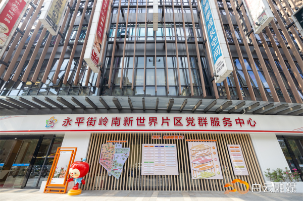 易操盘 永平街建设“两社三中心”，探索超大城市社区治理新模式