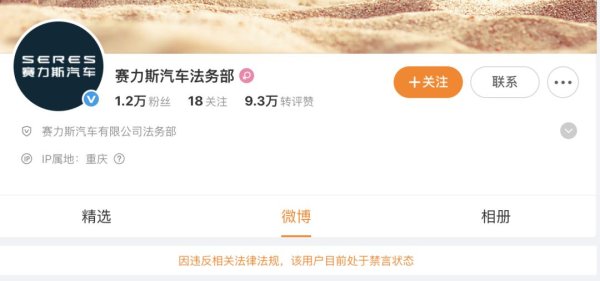 振兴配资 @赛力斯汽车法务部 因违反相关法律法规, 被禁言